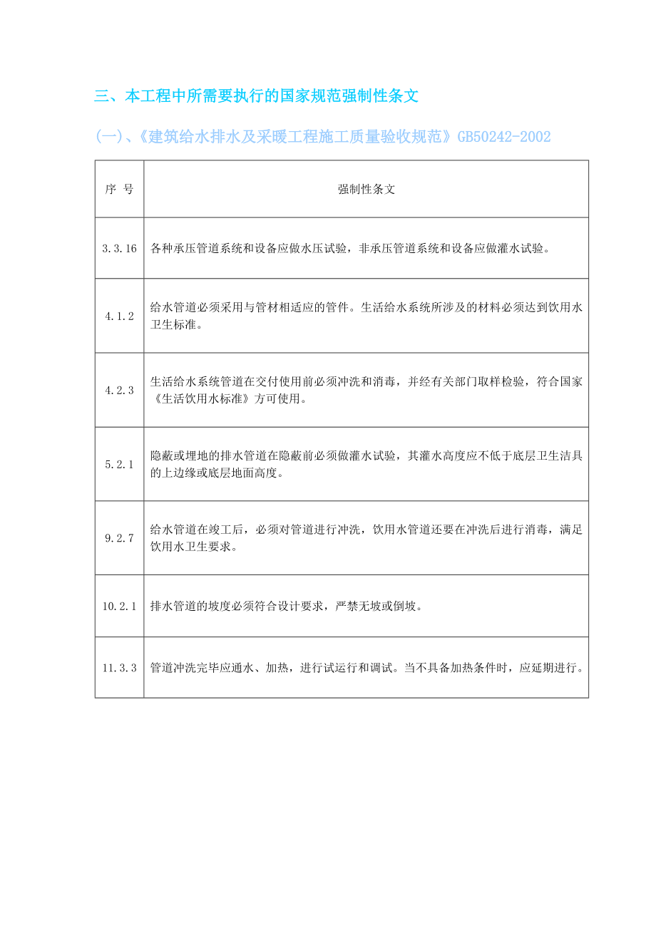 楼机电安装工程施工组织设计_第3页