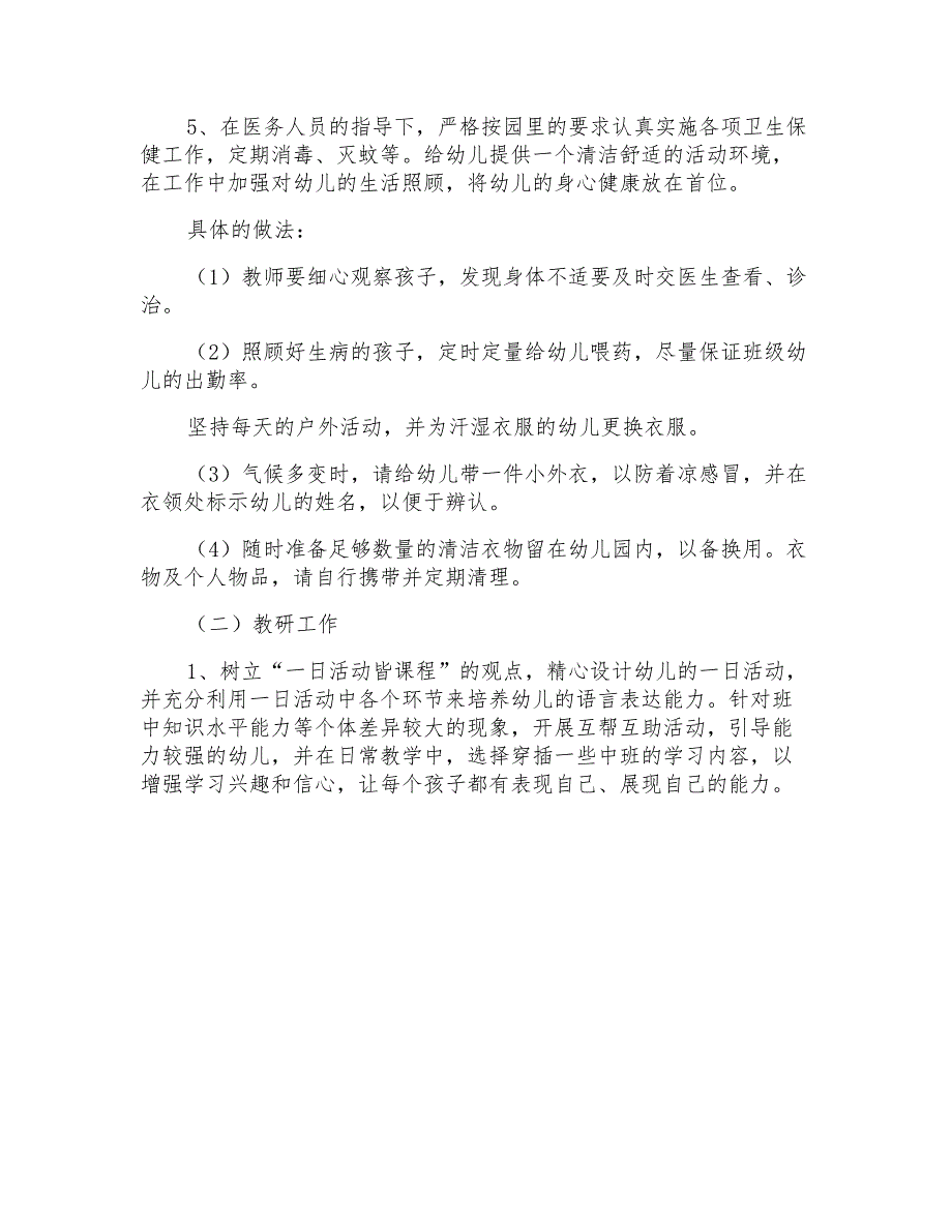 2021年幼儿园小班上学期班级工作计划_第3页