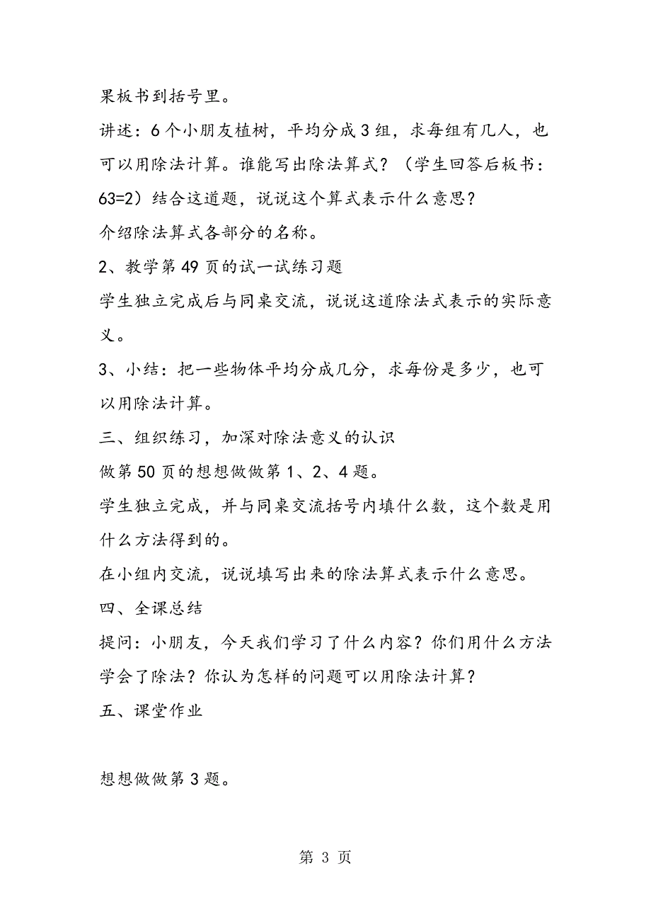 苏教版小学二年级上册数学《认识除法》教案.doc_第3页