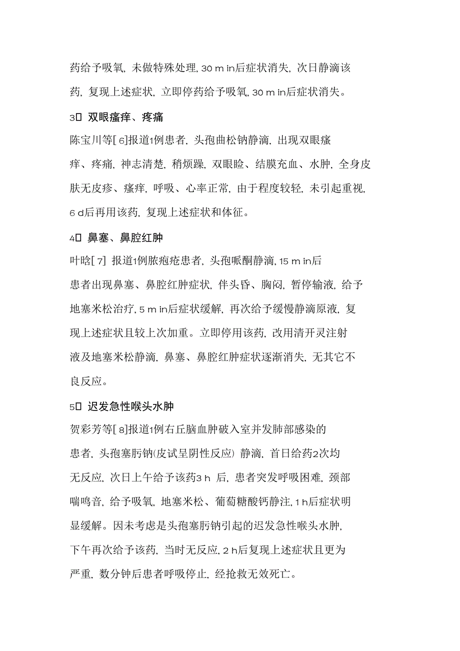 头孢菌素类抗生素的罕见不良反应.doc_第2页