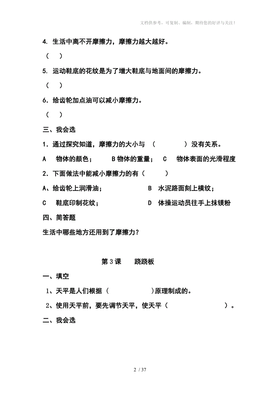 三年级科学下册试题-奎聚小学_第2页