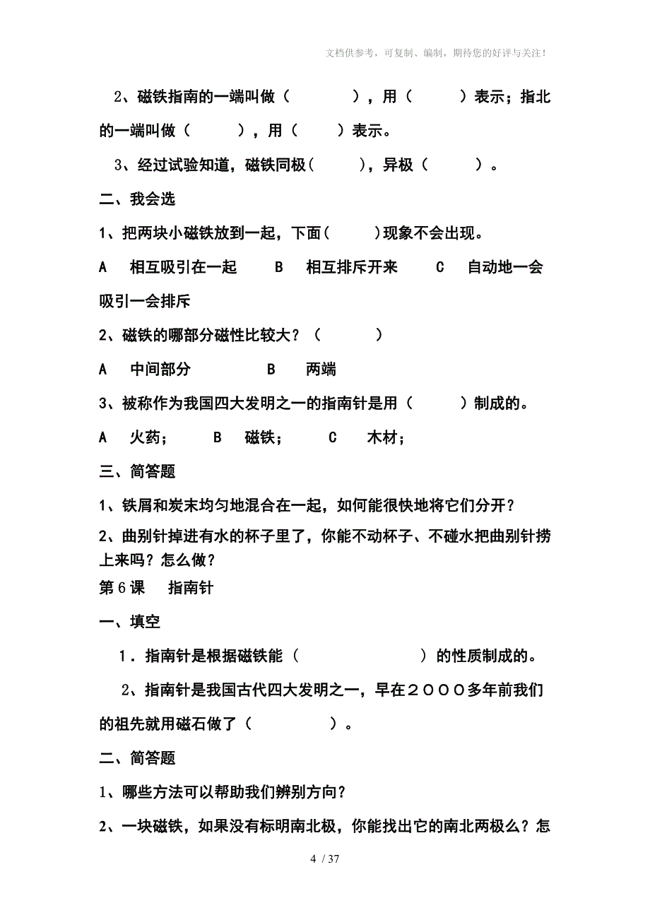 三年级科学下册试题-奎聚小学_第4页