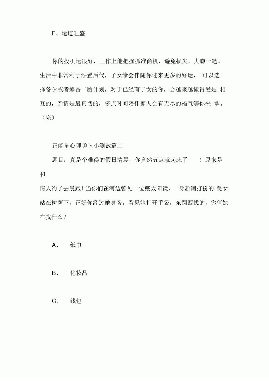 2020年正能量心理趣味小测试以及答案_第4页