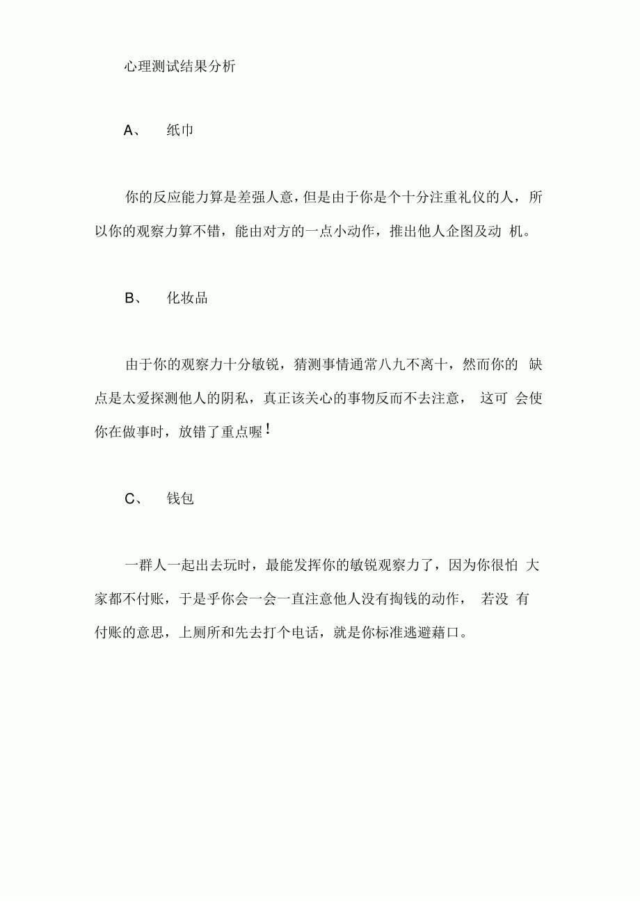 2020年正能量心理趣味小测试以及答案_第5页