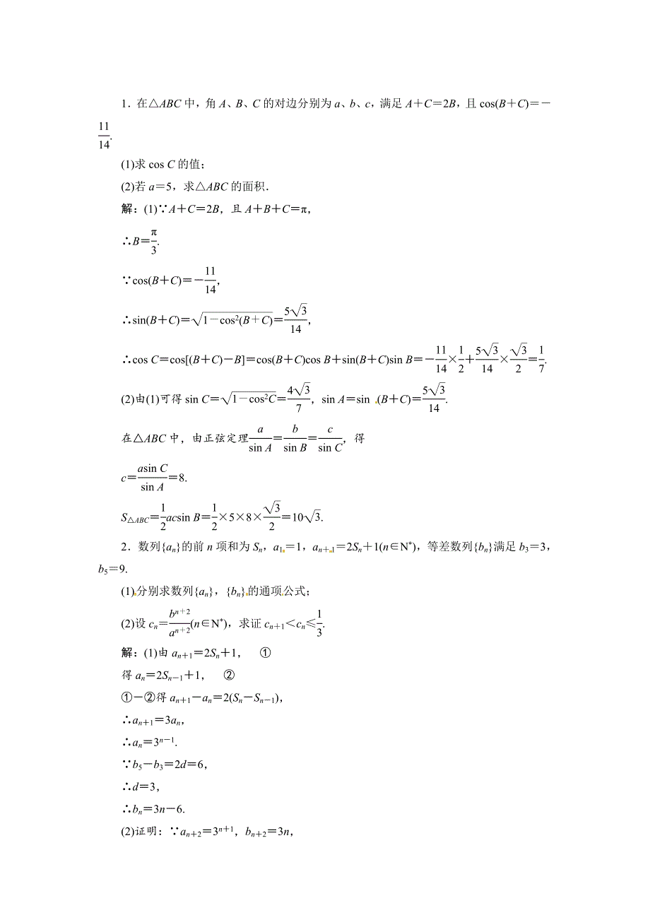 新编高三数学一轮复习：基础保分题4含解析_第1页