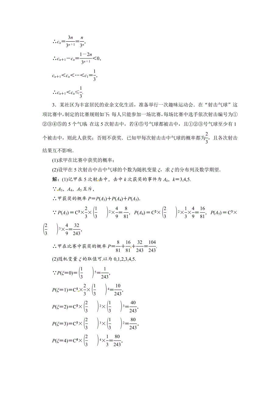 新编高三数学一轮复习：基础保分题4含解析_第2页