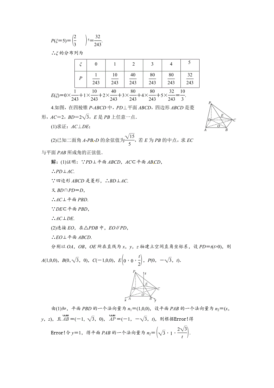 新编高三数学一轮复习：基础保分题4含解析_第3页