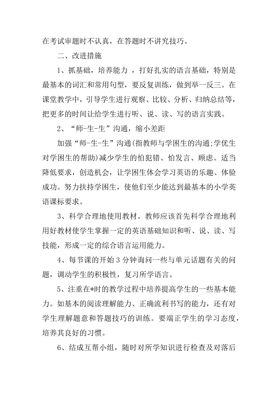 2023年小学英语老师期末考试反思,菁选2篇（2023年）_第2页