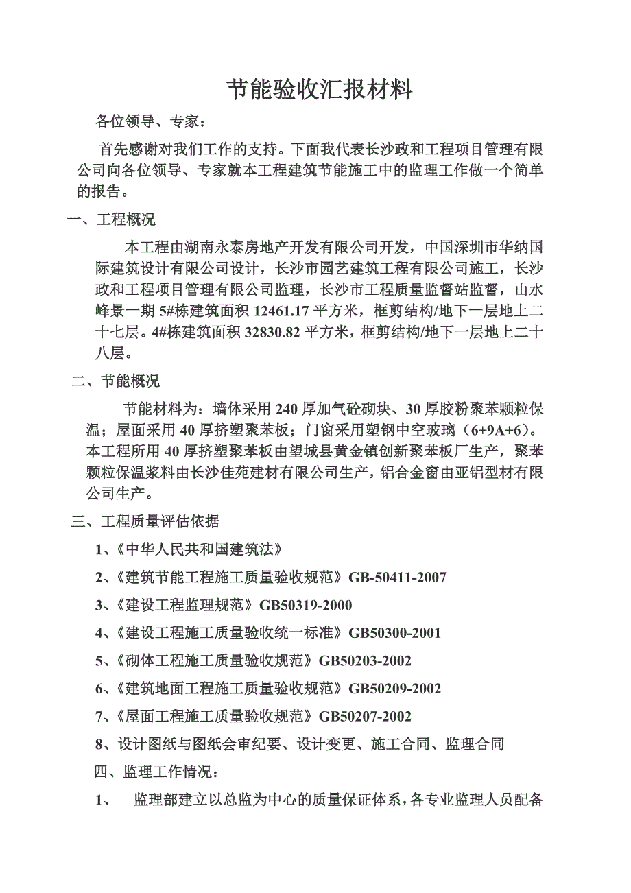 节能验收监理汇报材料_第2页