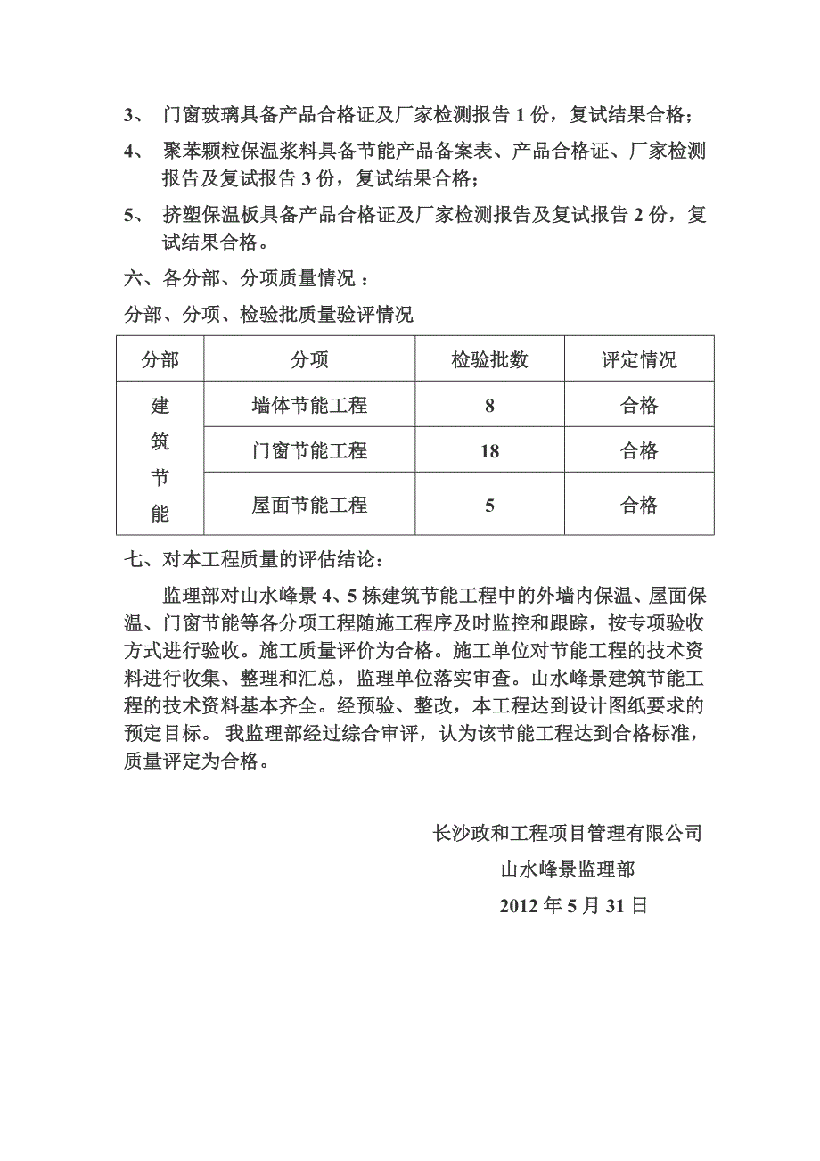 节能验收监理汇报材料_第4页