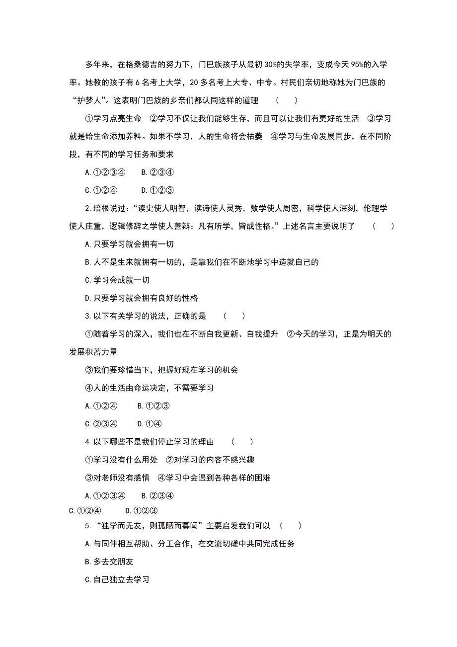 七年级道德与法治第二课练习题_第2页