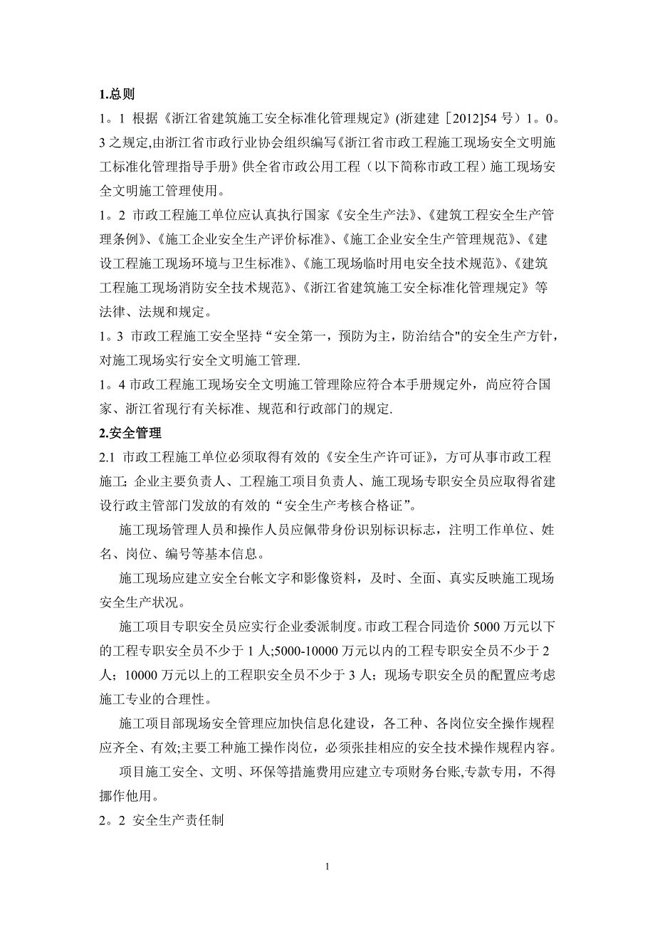 市政公用工程标化工地安全文明施工指导手册_第3页