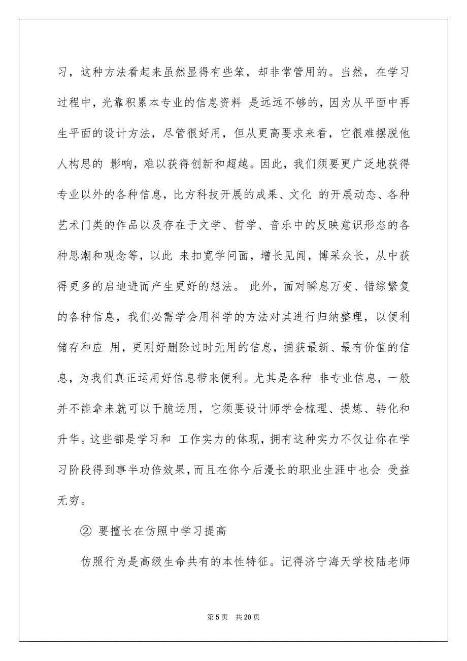 2023年学生职业规划162.docx_第5页