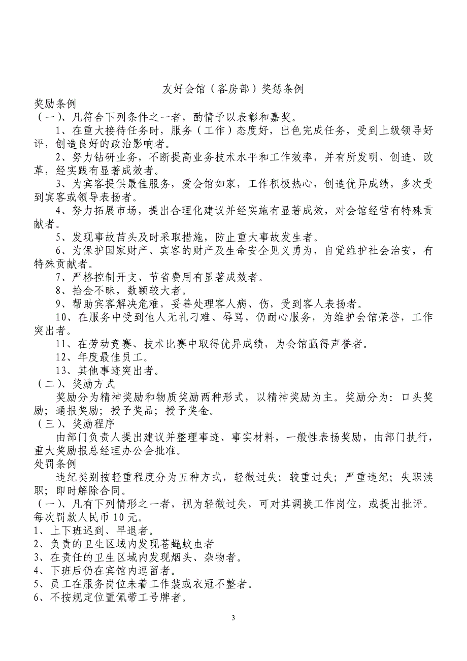 友谊会馆位于吉林大学前卫校区南区,建筑面积约1 -.doc_第3页