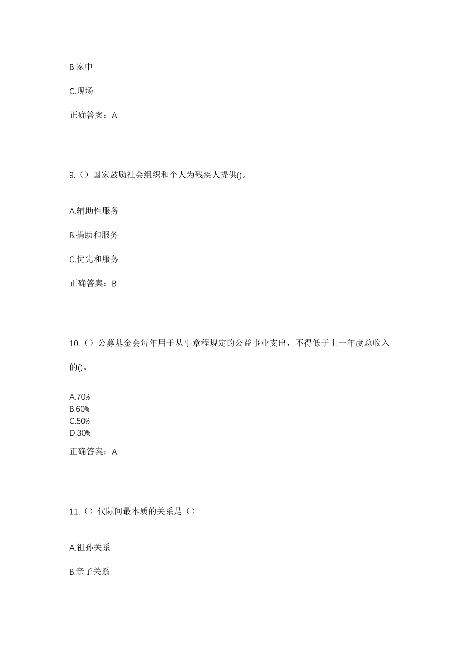 2023年浙江省湖州市南浔区旧馆街道三桥村社区工作人员考试模拟试题及答案_第4页