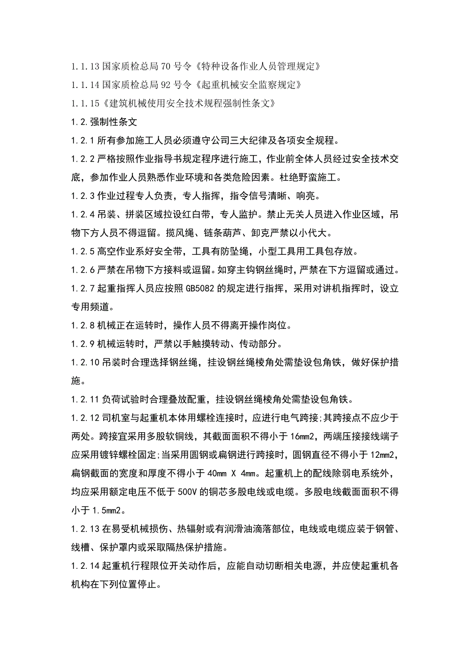 住宅楼塔吊施工方案#重庆_第4页