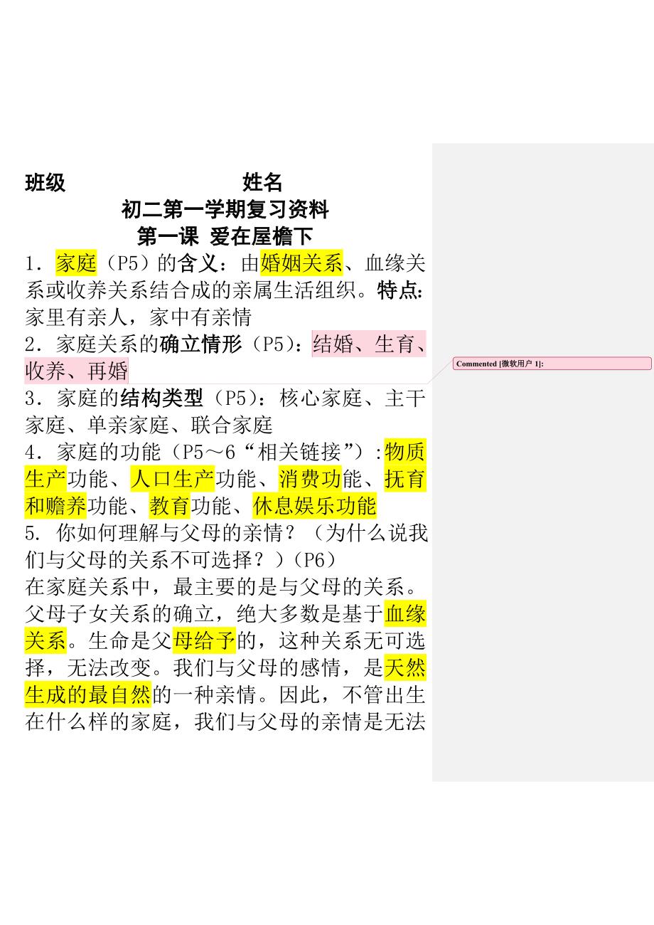 八年级第一学期期末知识点总结.doc_第1页