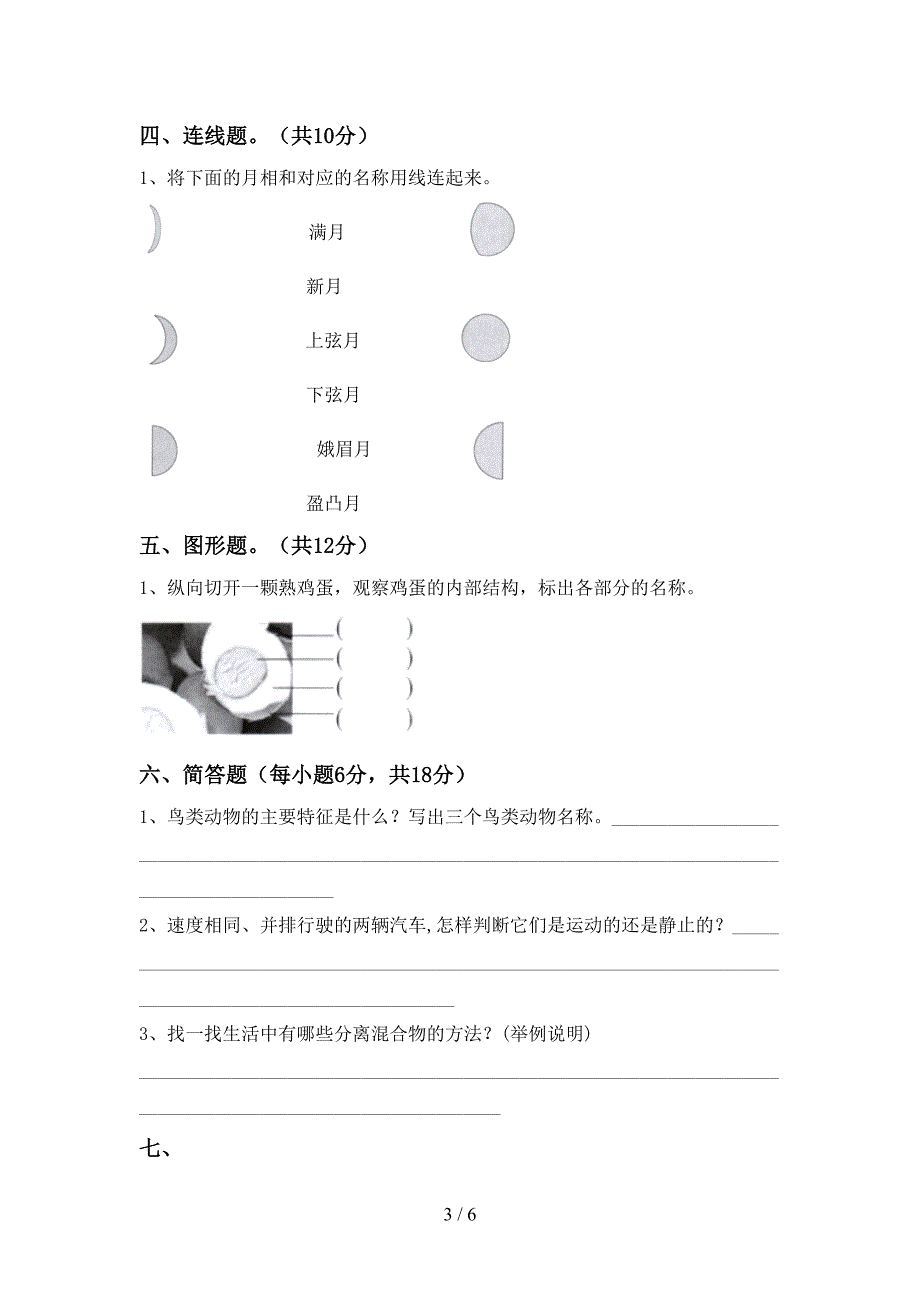 2022年三年级科学上册期中考试(带答案).doc_第3页