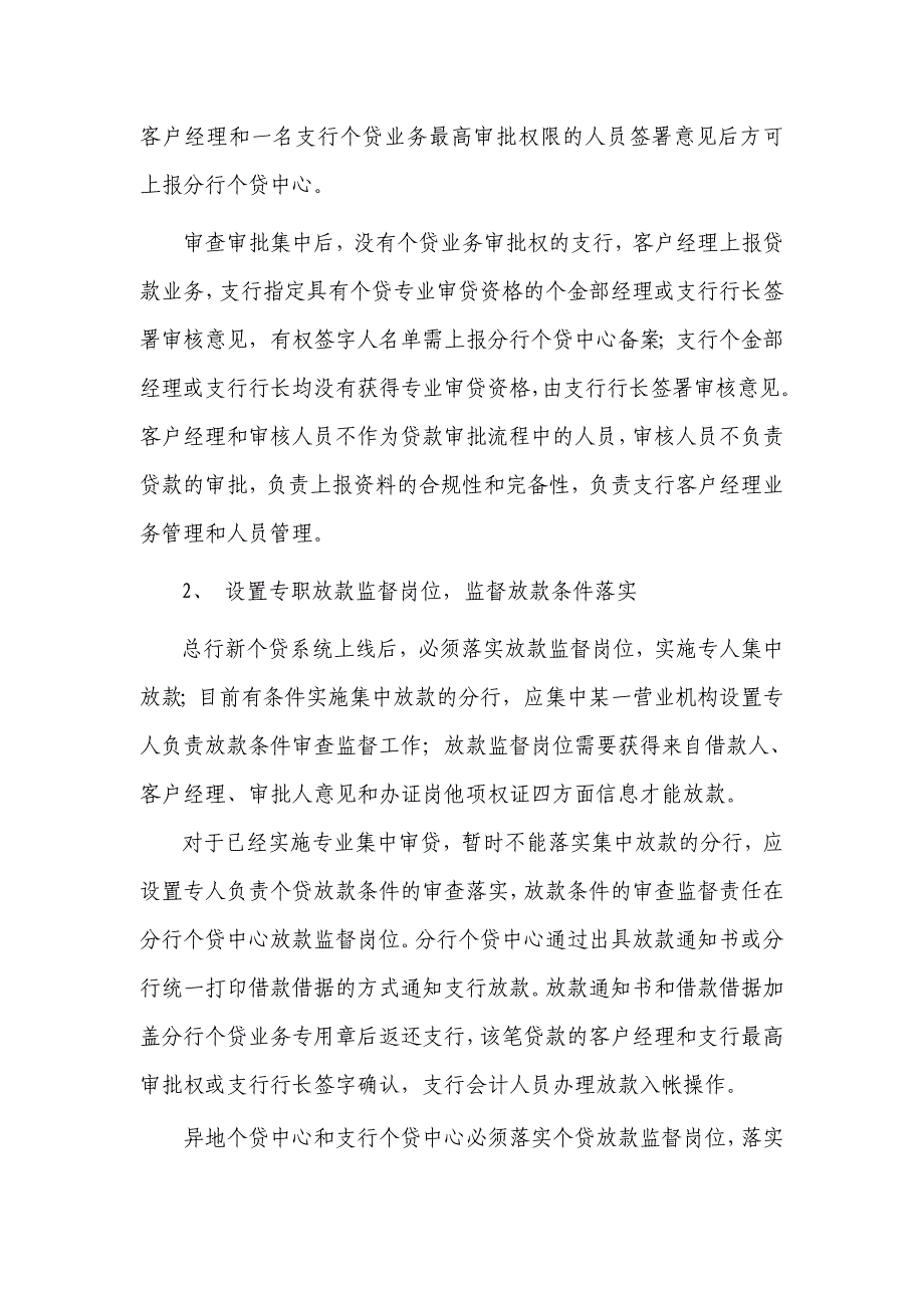 浦发组建分行个贷中心建设方案_第3页