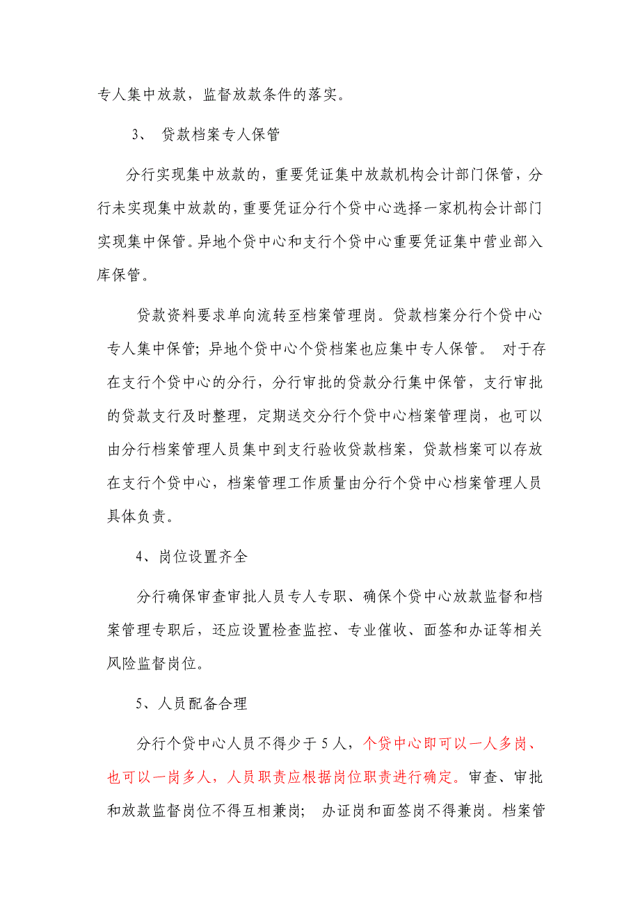 浦发组建分行个贷中心建设方案_第4页