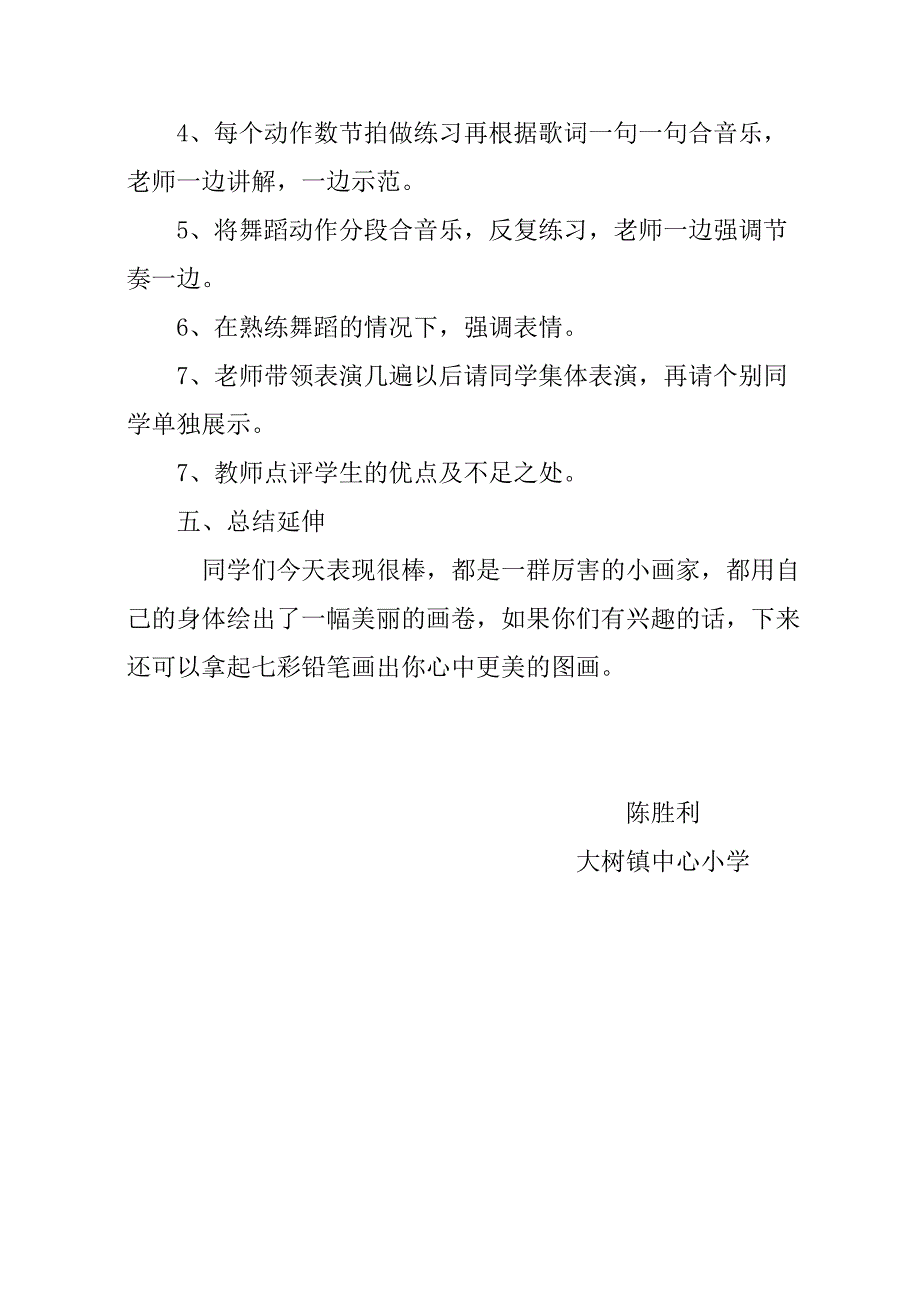 1. 梦想飞翔的大画家1.docx_第3页