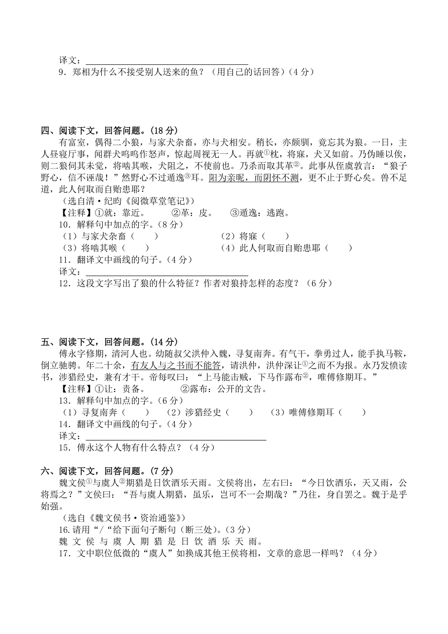 2023年长沙四大名校小升初文言文阅读训练_第2页