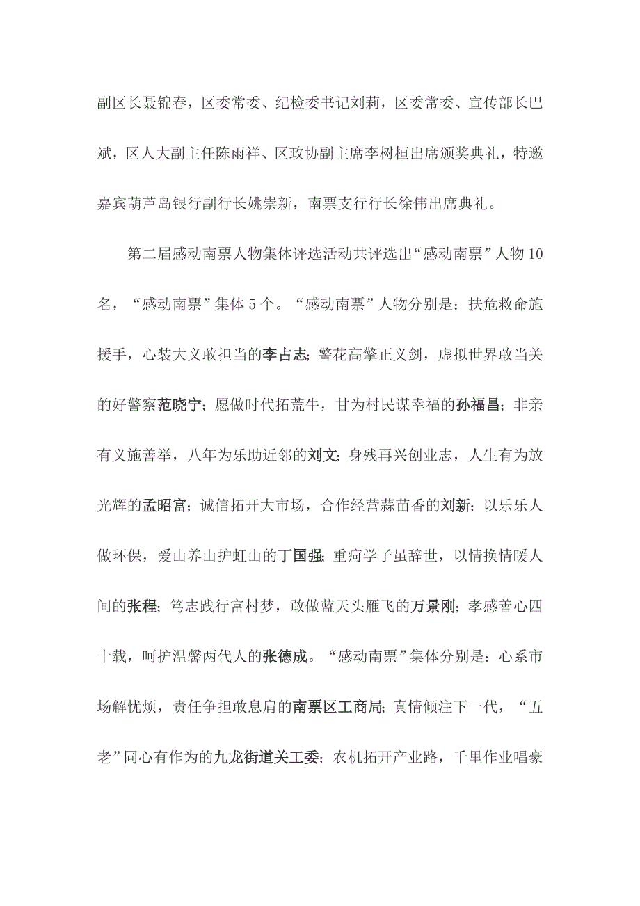 第二届感动南票人物.doc_第4页