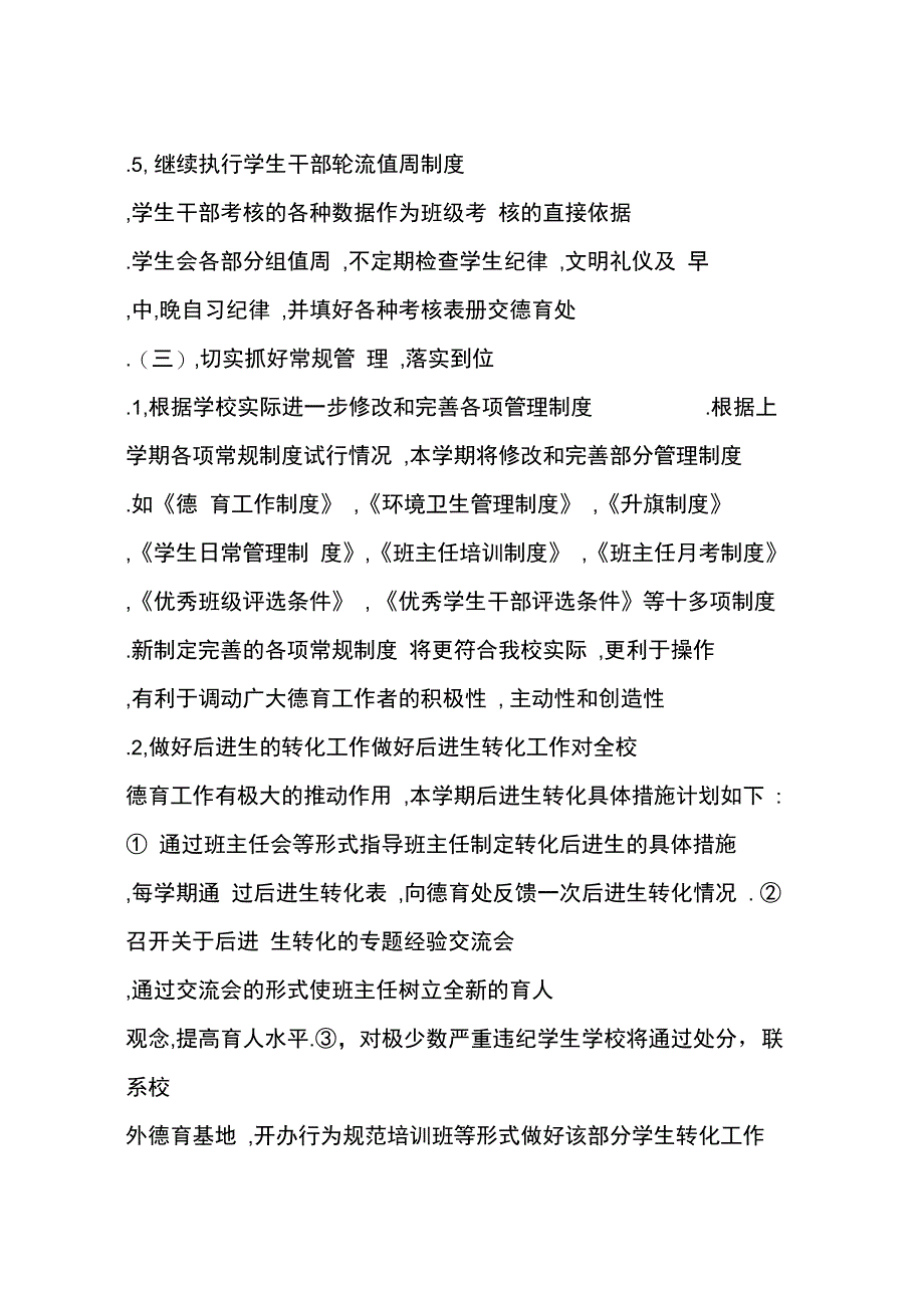 2009年德育工作计划_第4页