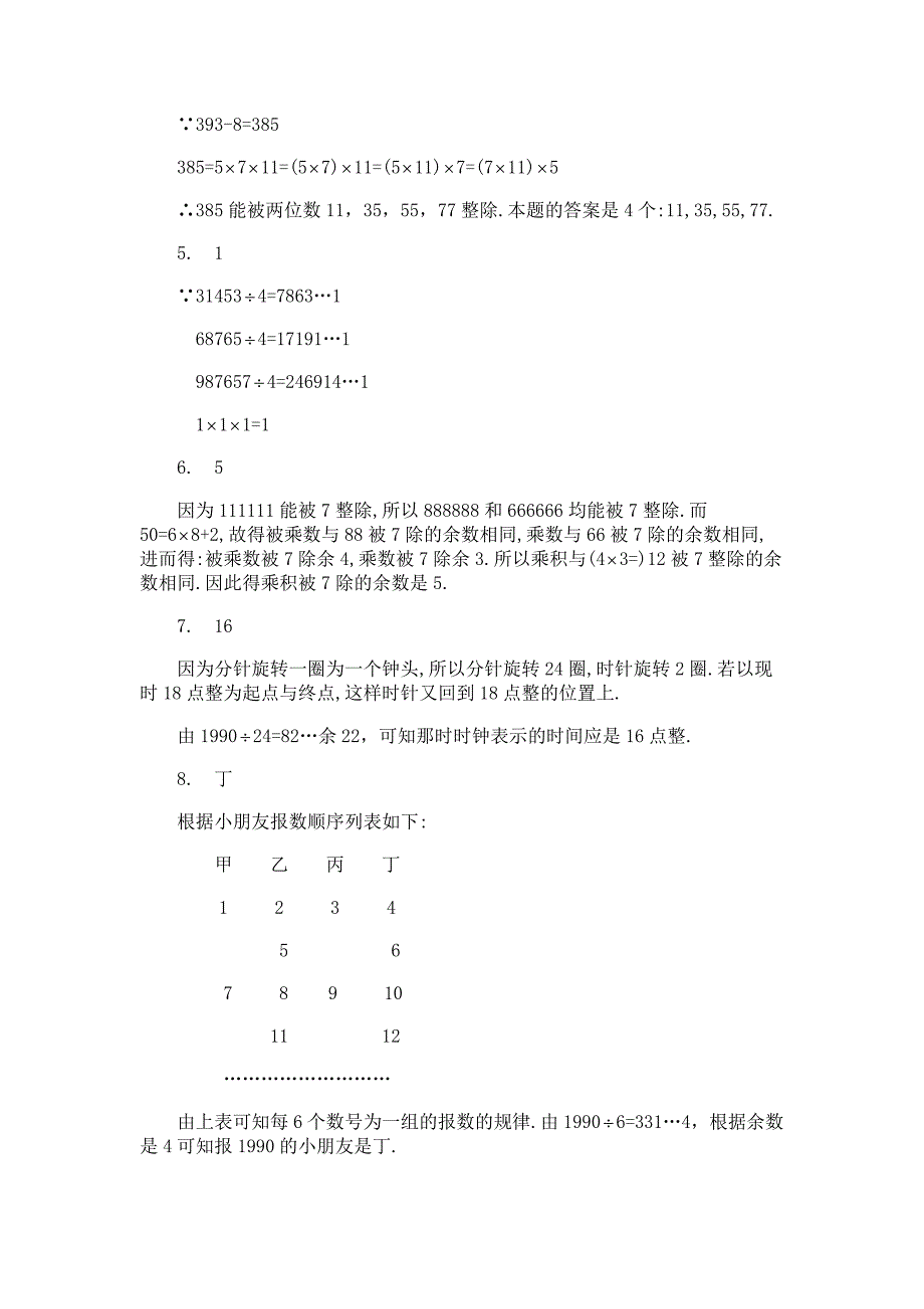 小学奥数余数问题练习题集_第3页