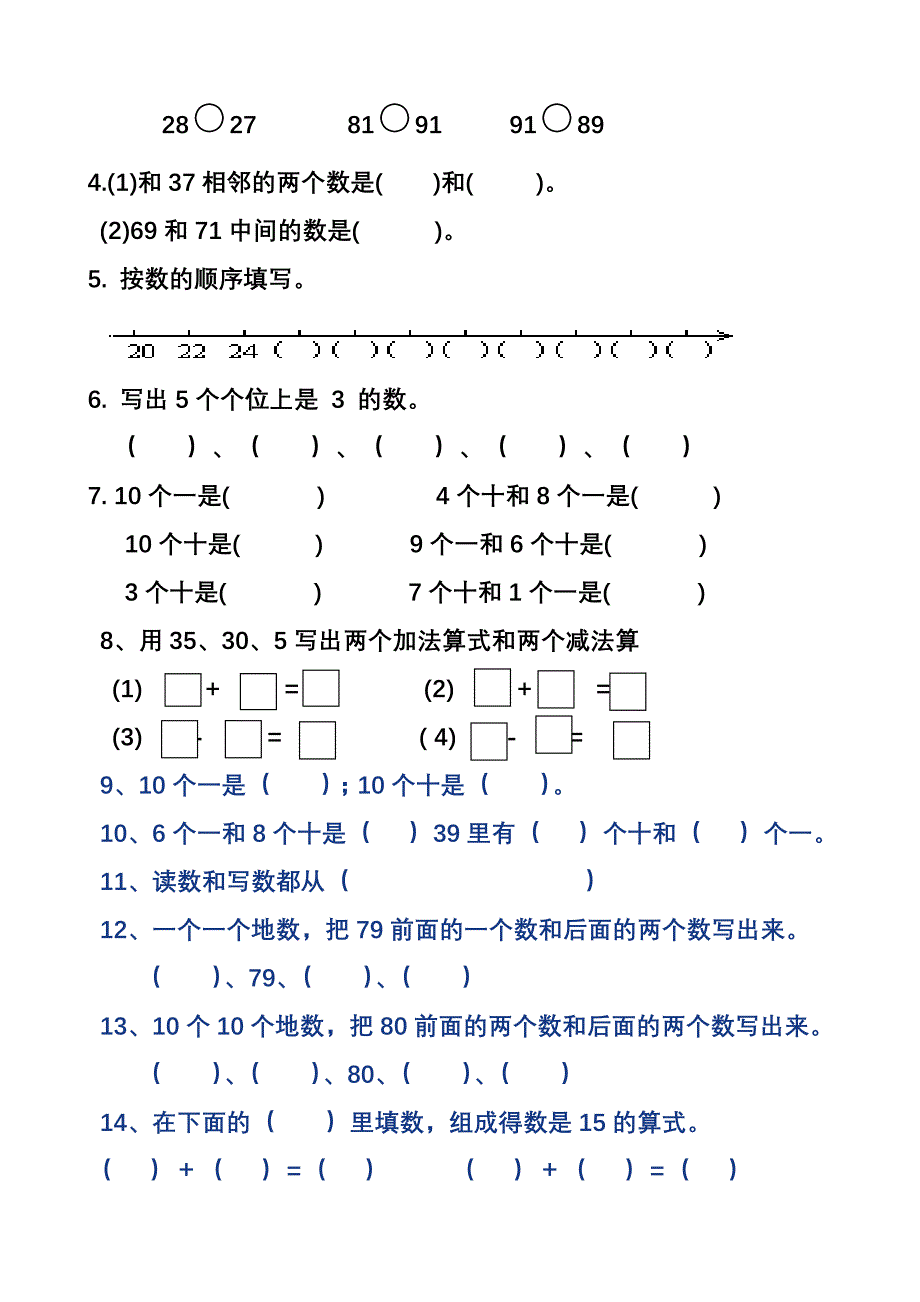 2022新版一年级数学下册100以内数的认识练习题.doc_第2页