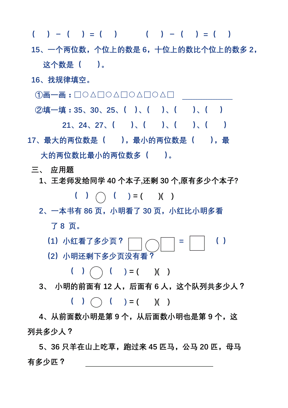 2022新版一年级数学下册100以内数的认识练习题.doc_第3页