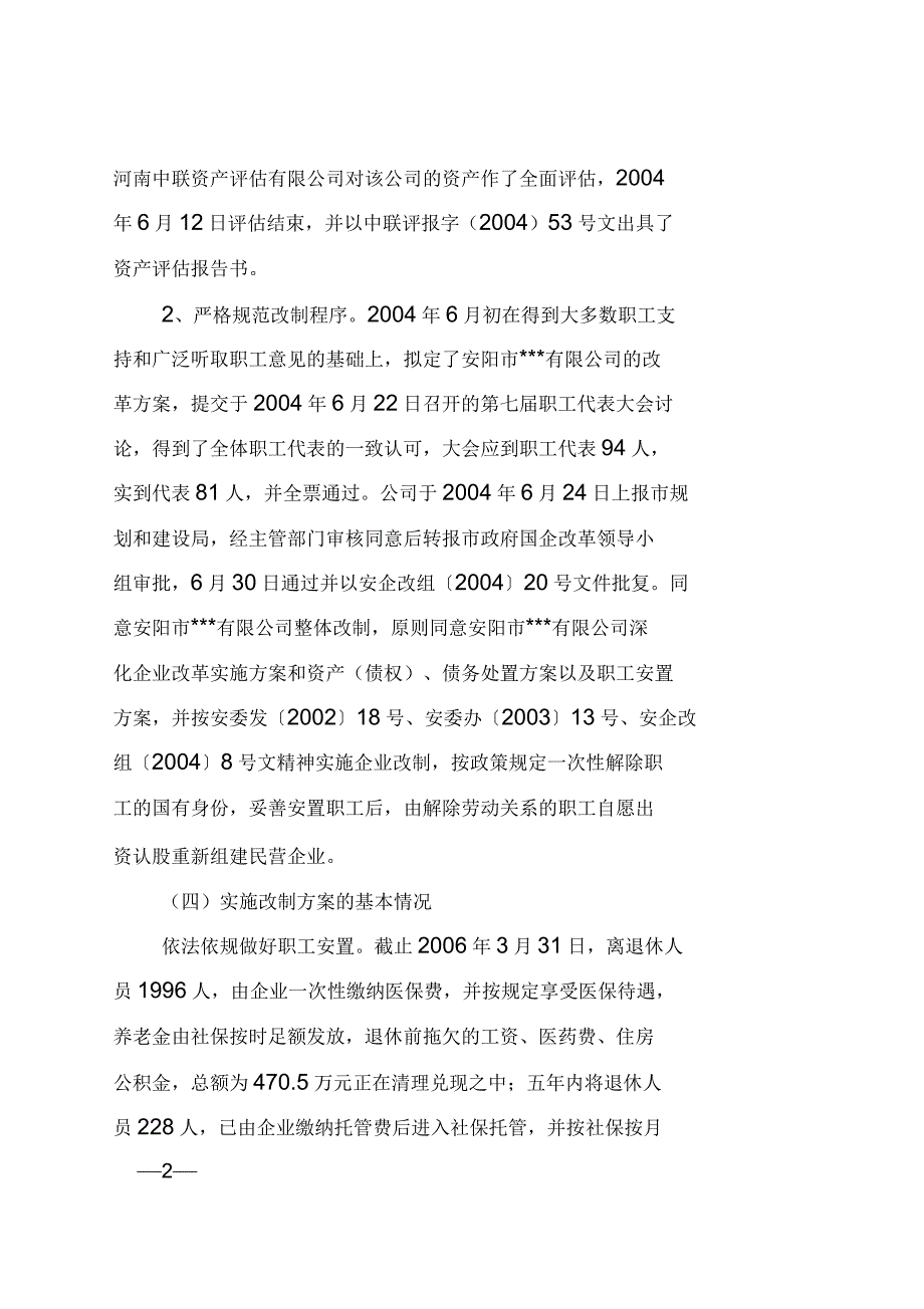 风险评估报告模板_第2页