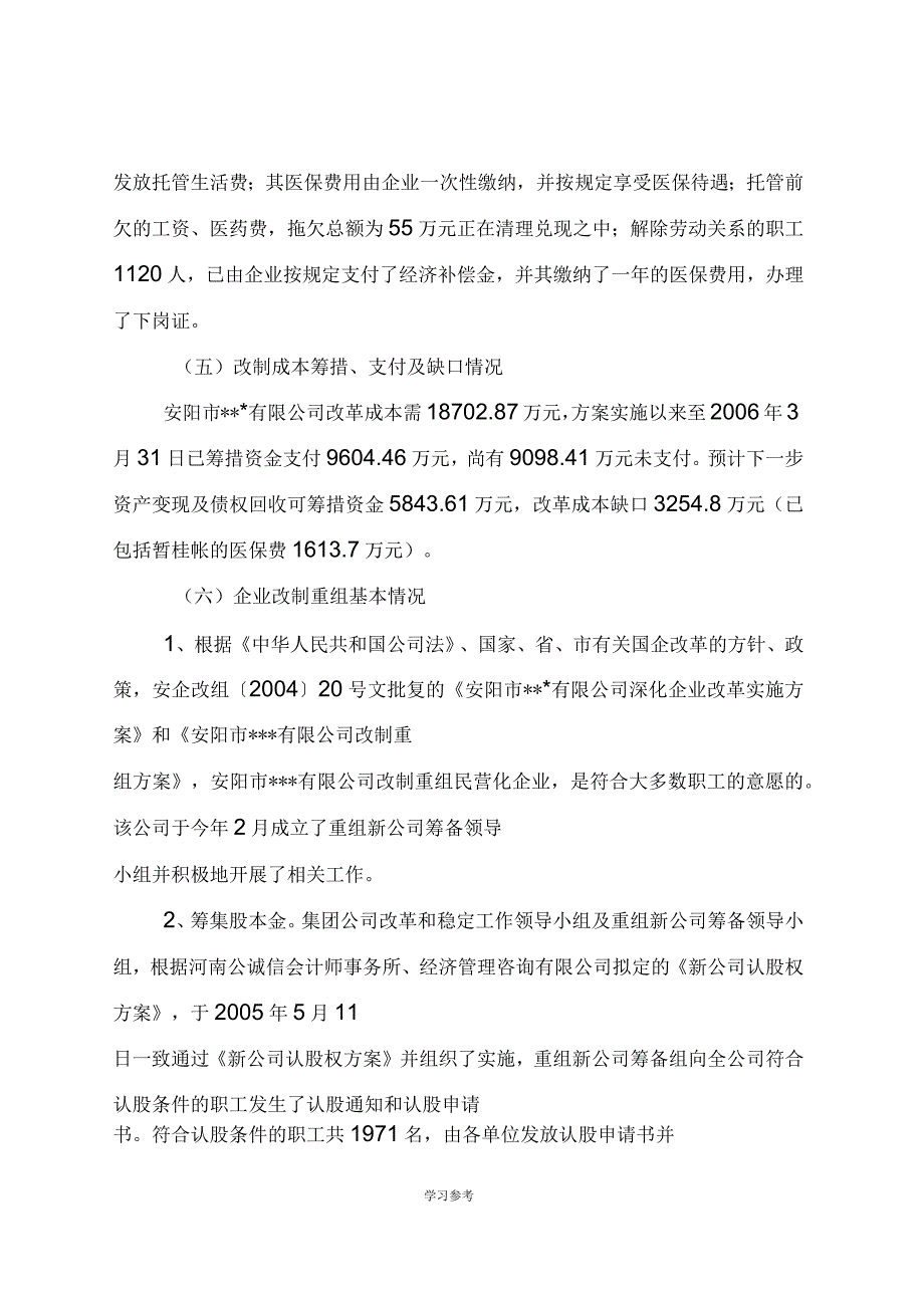 风险评估报告模板_第3页