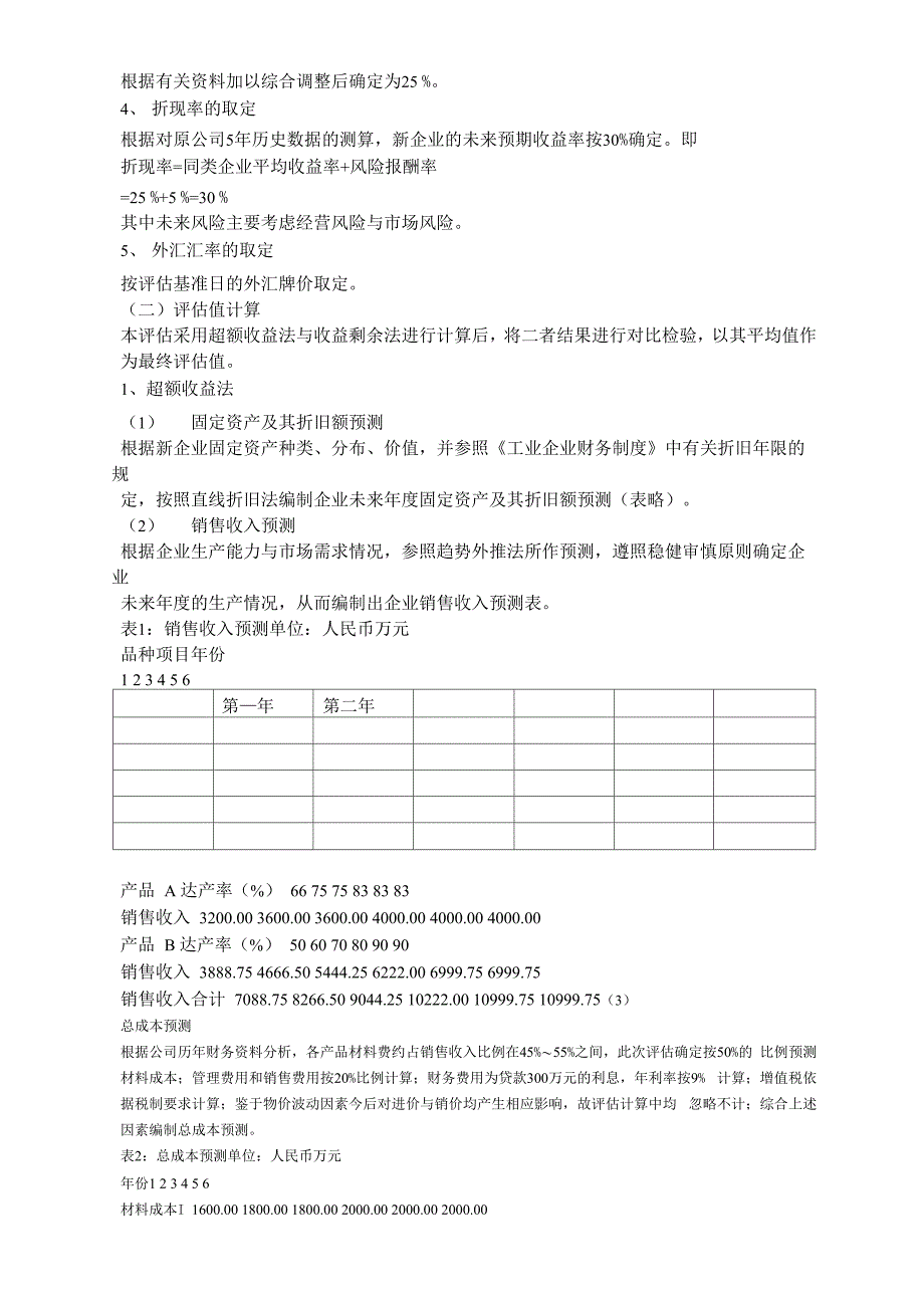 无形资产评估案例汇编_第3页