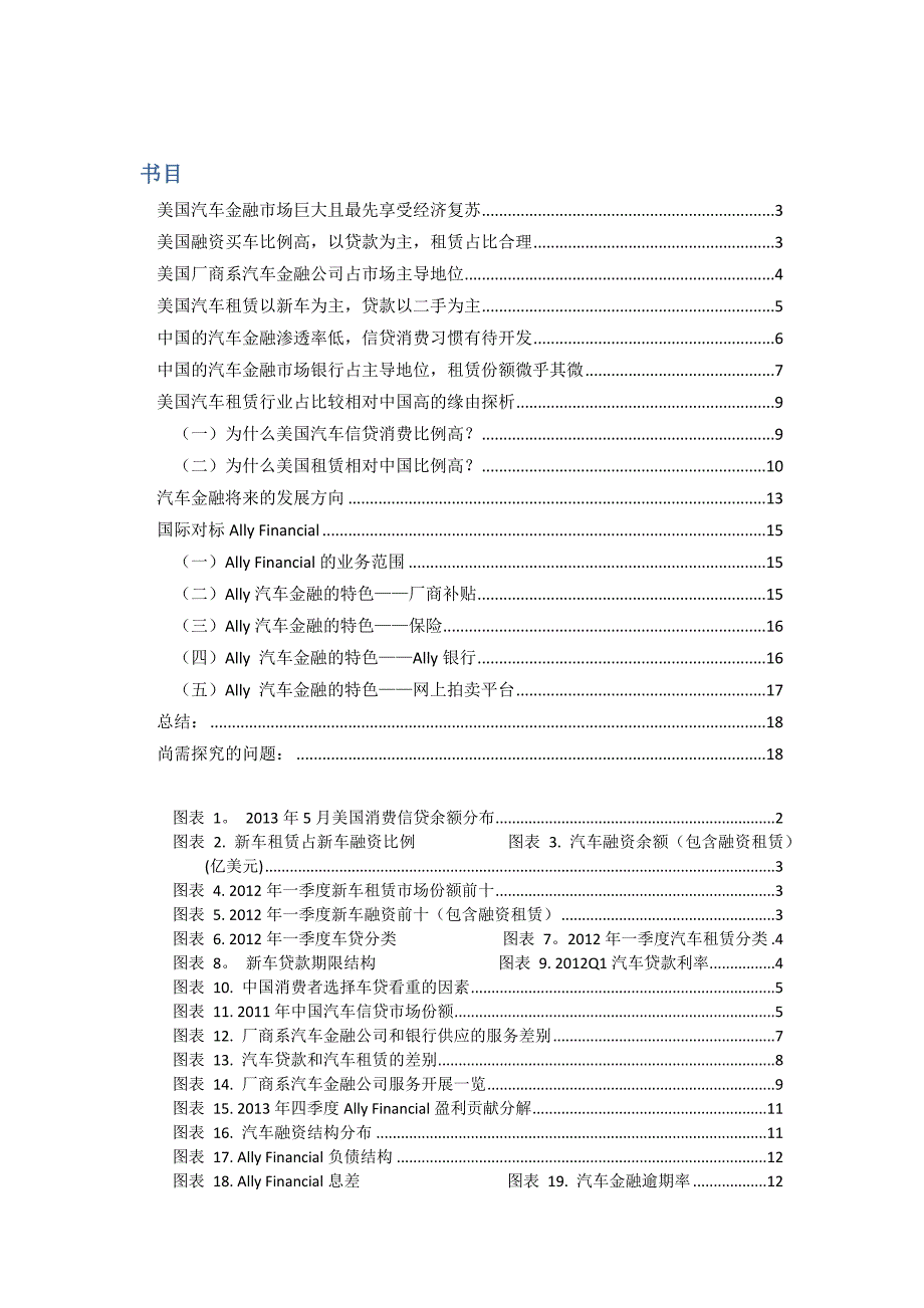 国际汽车租赁市场和对标公司2014_第1页