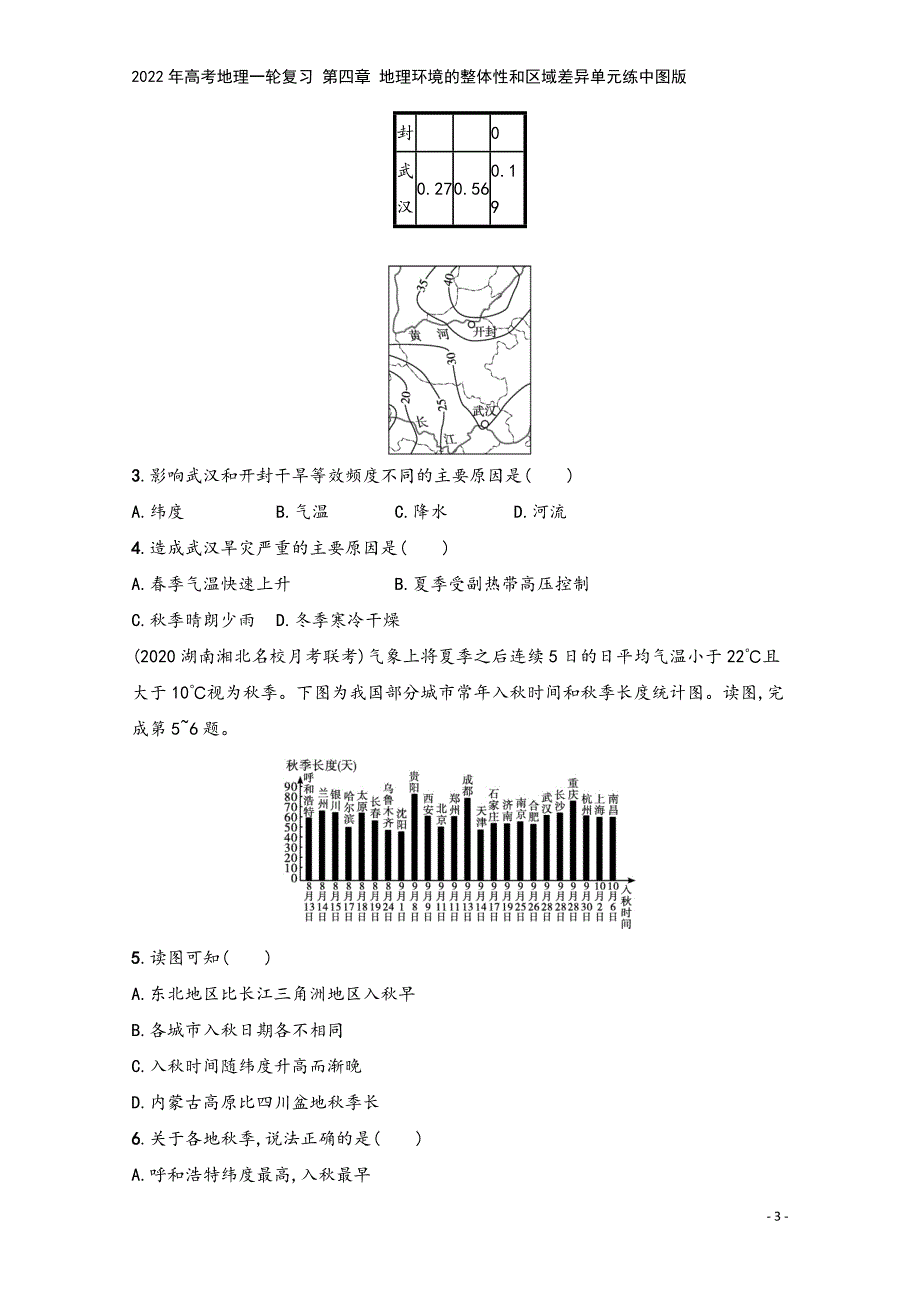 2022年高考地理一轮复习-第四章-地理环境的整体性和区域差异单元练中图版.docx_第3页