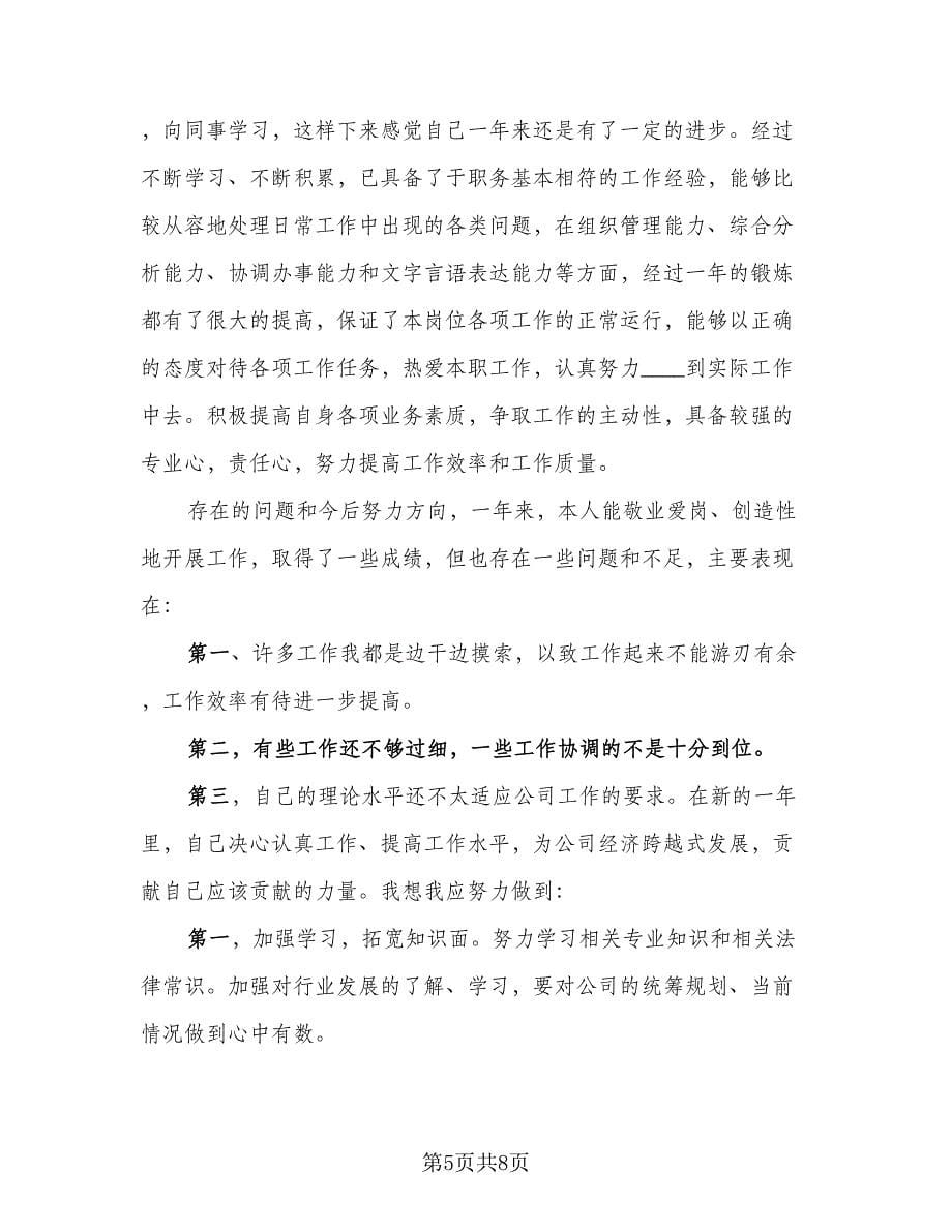 行政秘书年终个人工作总结范文（三篇）.doc_第5页