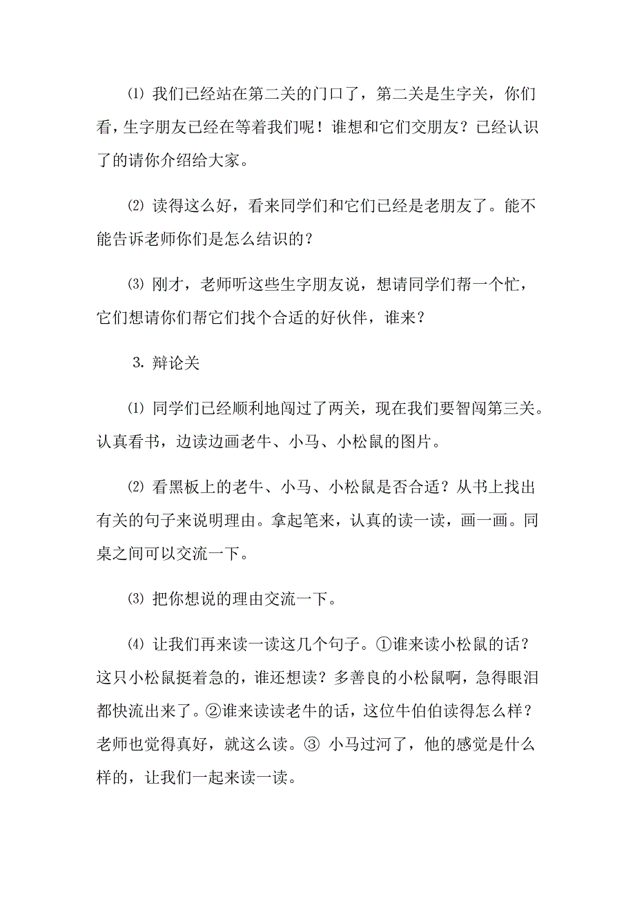 2022年关于教学设计方案范文汇编四篇_第2页