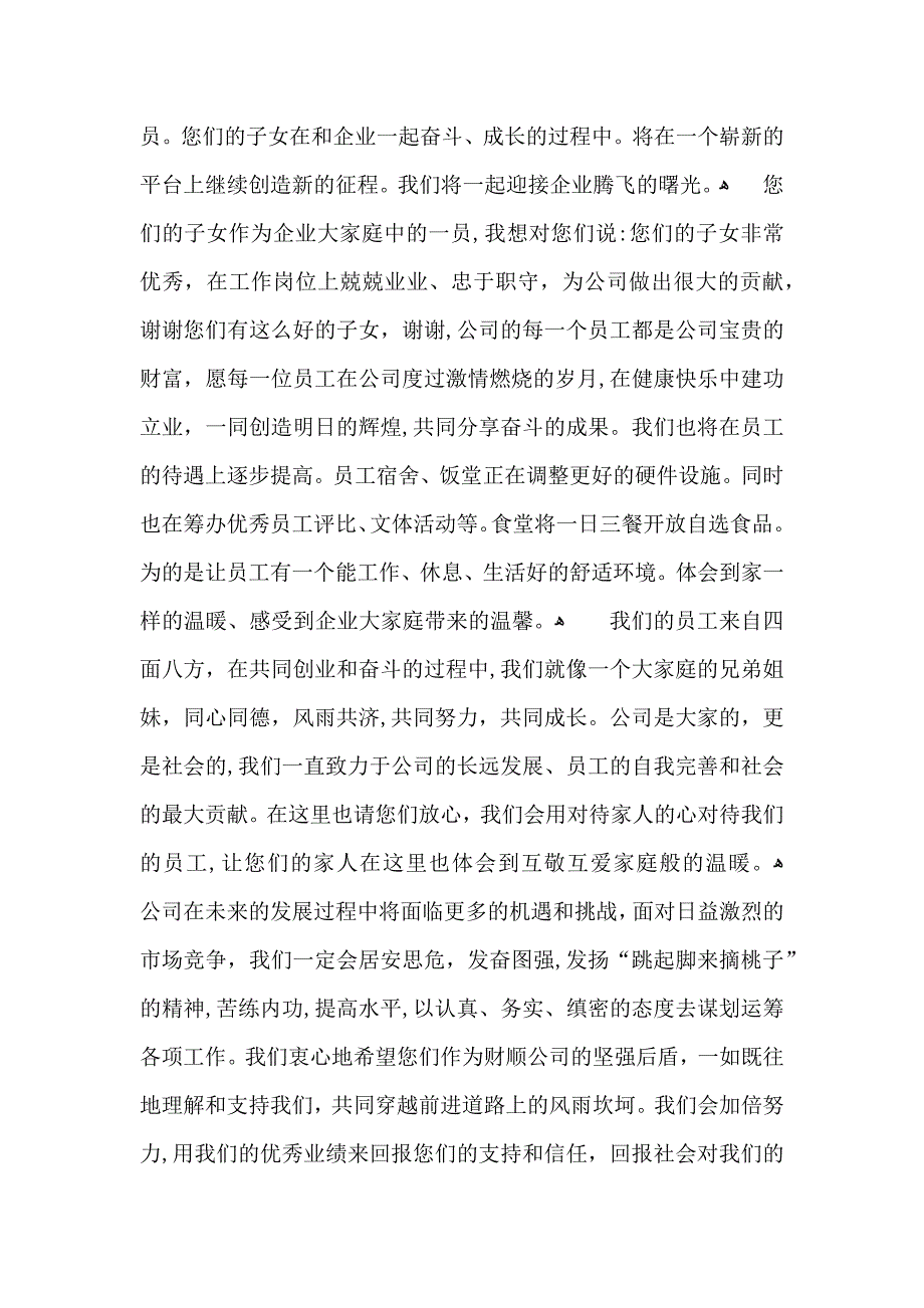 关于优秀员工表扬信四篇_第4页