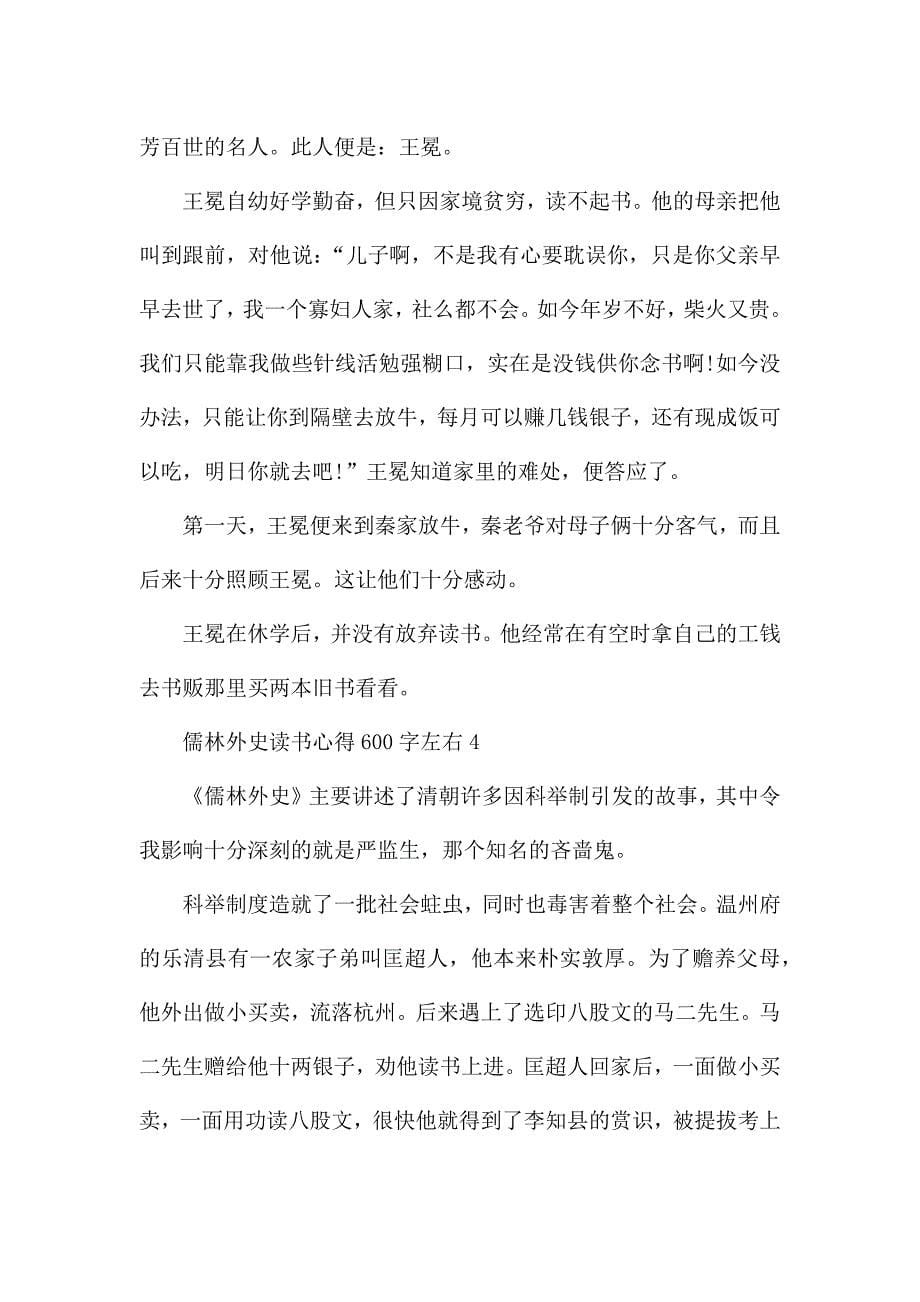 儒林外史读书心得600字左右.docx_第5页