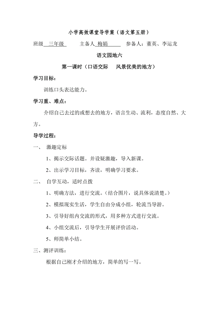 语文园地六导学案_第1页