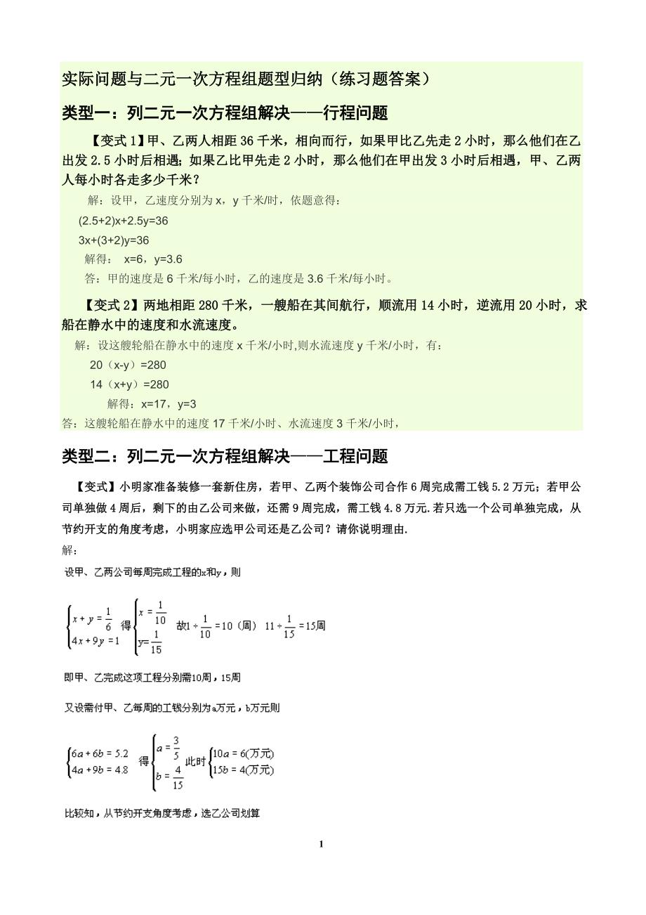 二元一次方程组应用题经典题及答案;_第1页