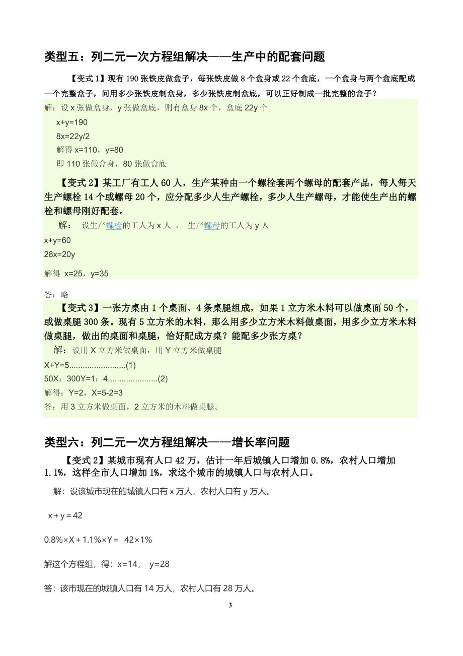 二元一次方程组应用题经典题及答案;_第3页