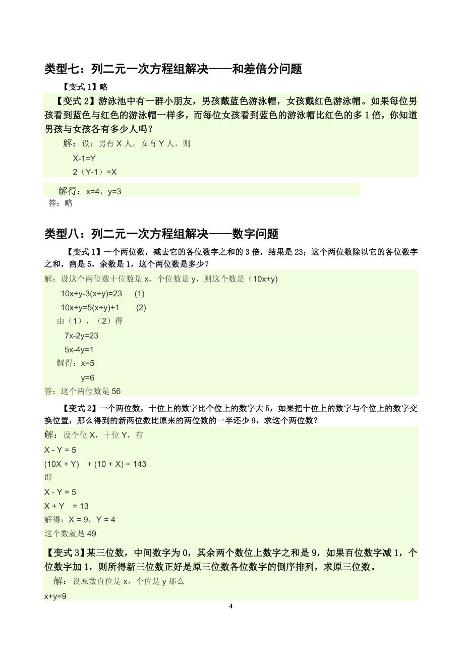 二元一次方程组应用题经典题及答案;_第4页