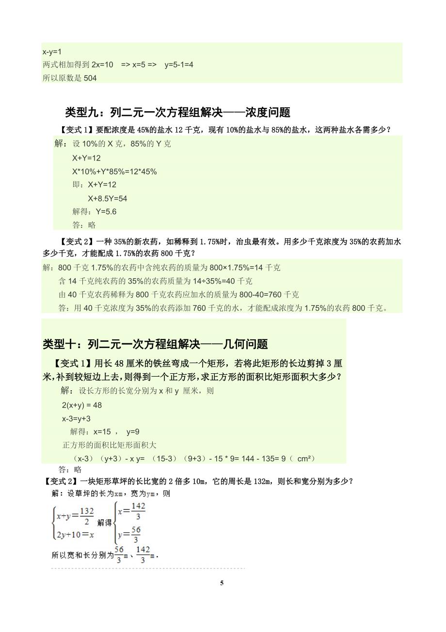 二元一次方程组应用题经典题及答案;_第5页