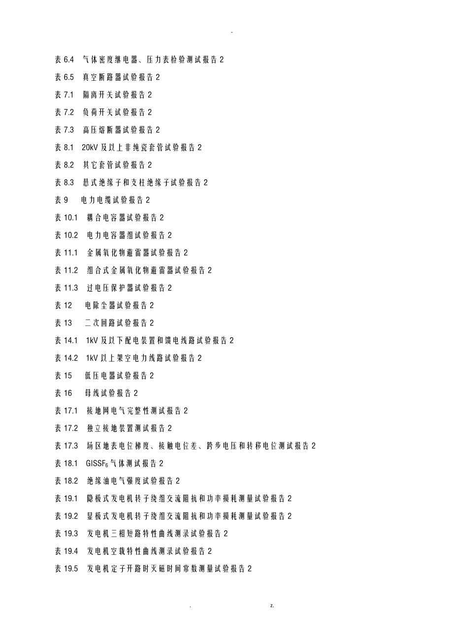 电气设备试验报告的格式_第3页