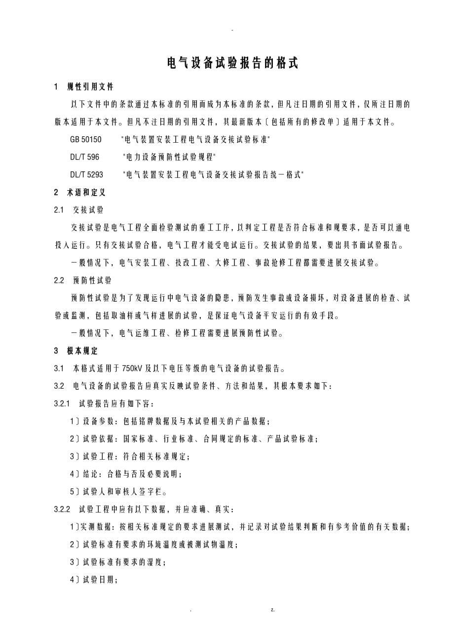 电气设备试验报告的格式_第5页