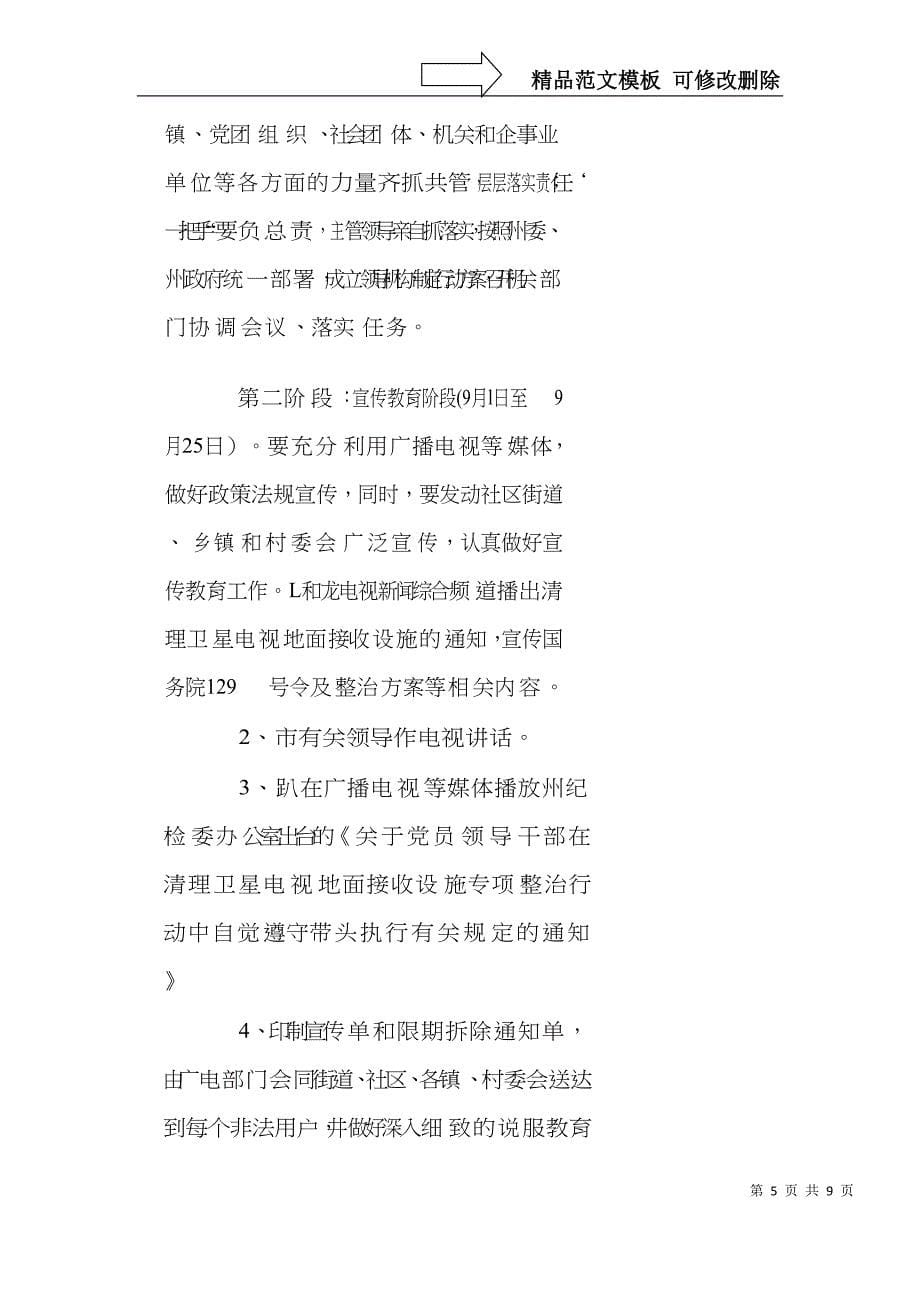 非法销售安装使用卫星电视地面接收设施专项整治行动实施方案_第5页