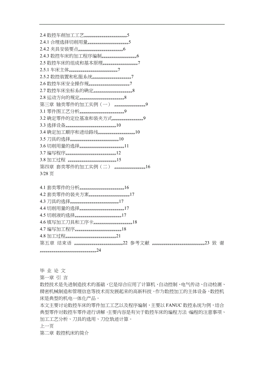 轴套类零件加工工艺设计与设计论文_第2页