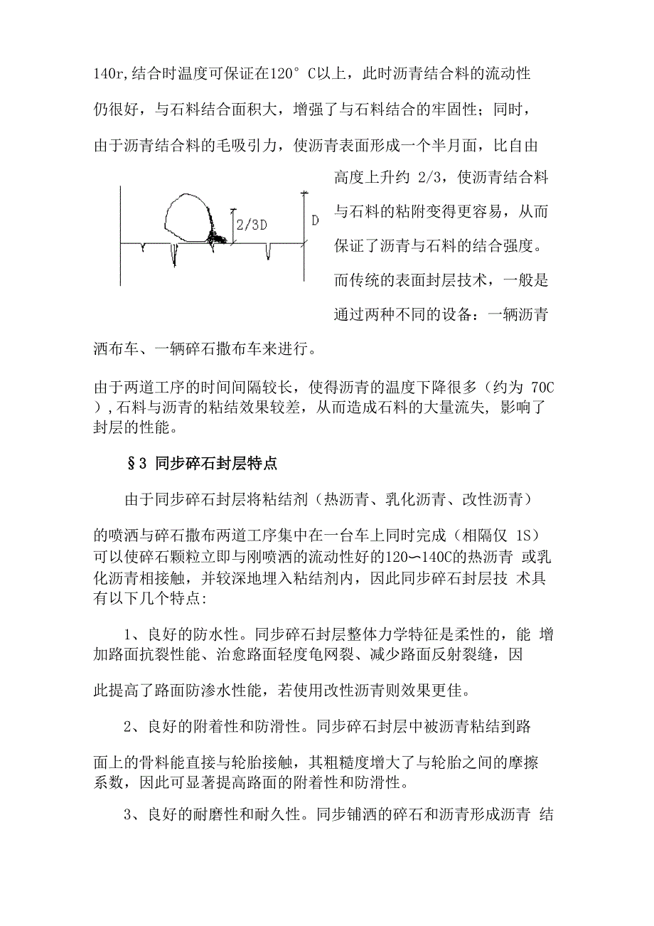 碎石封层技术简介_第2页